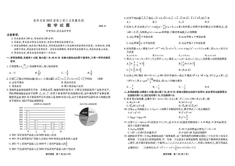 2023重庆市南开中学高三上学期11月第三次质量检测数学PDF版含解析01