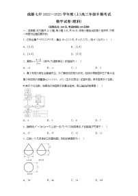 2023成都七中高三上学期期中考试数学（理）含答案