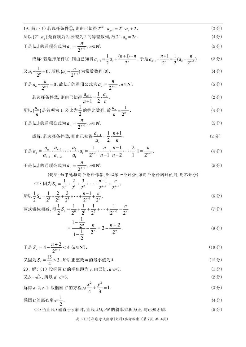 成都七中2022-2023高三上半学期文数试题答案第2页