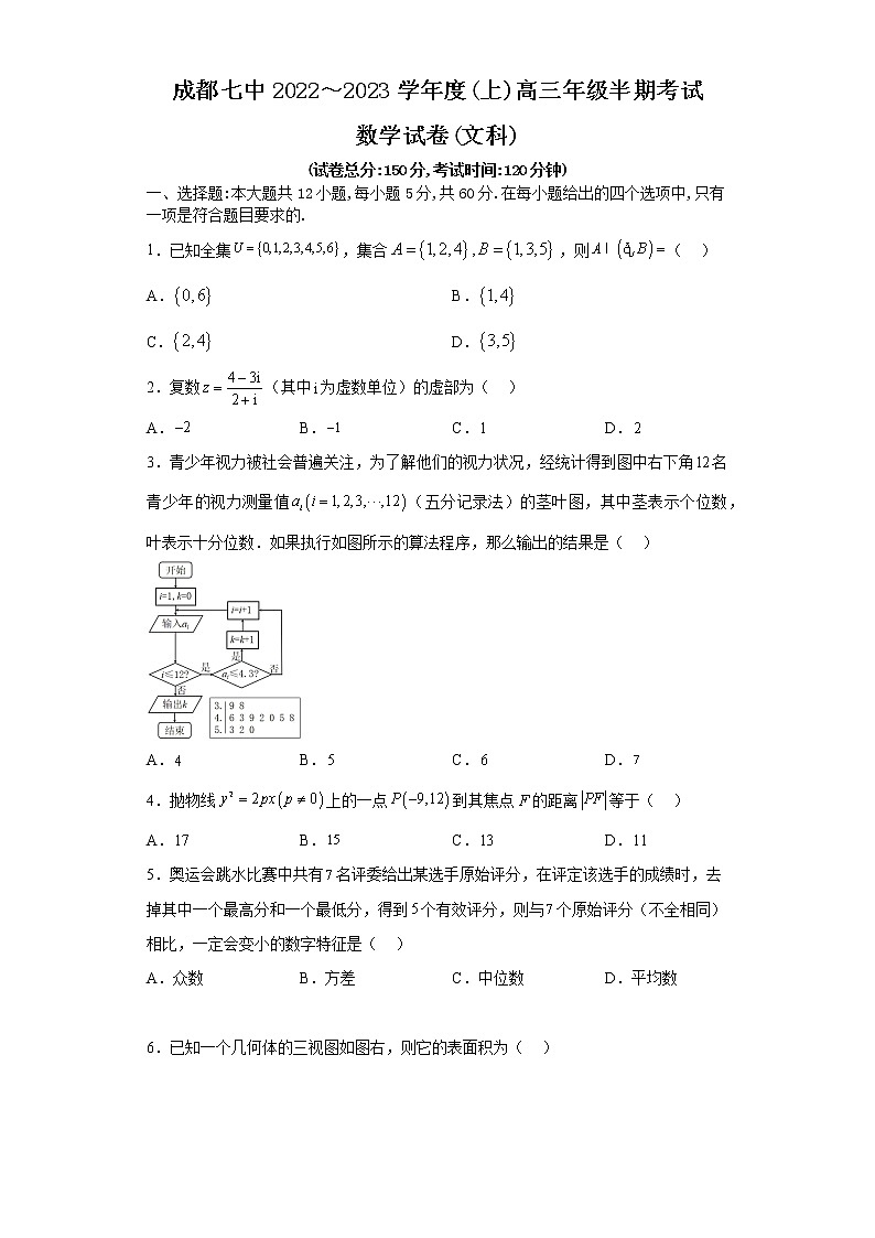 四川省成都七中2022-2023高三上半学期文数试题第1页