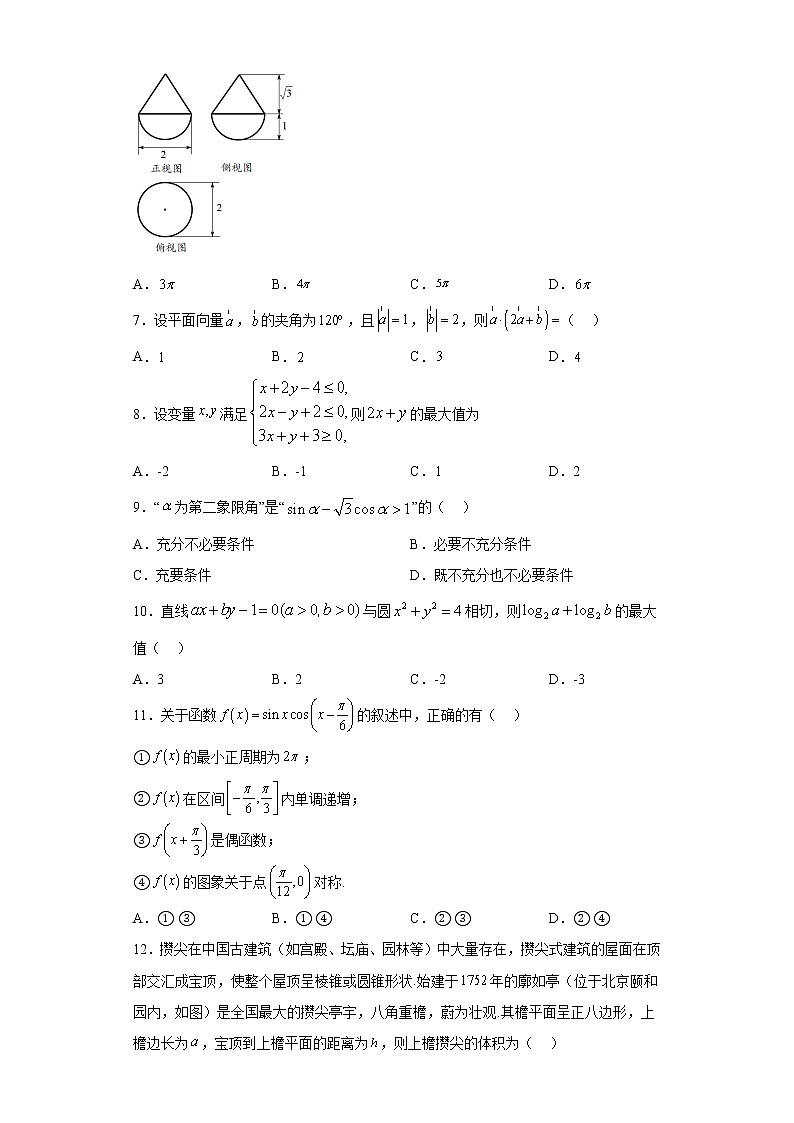 四川省成都七中2022-2023高三上半学期文数试题第2页
