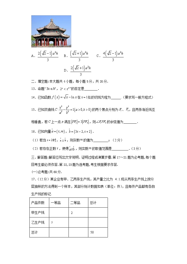 四川省成都七中2022-2023高三上半学期文数试题第3页