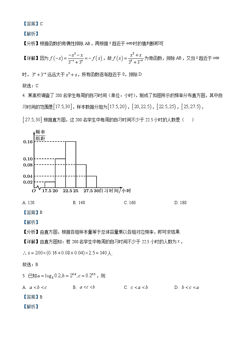 天津市滨海新区塘沽第一中学2022-2023学年高三上学期第一次月考数学试题含解析第2页