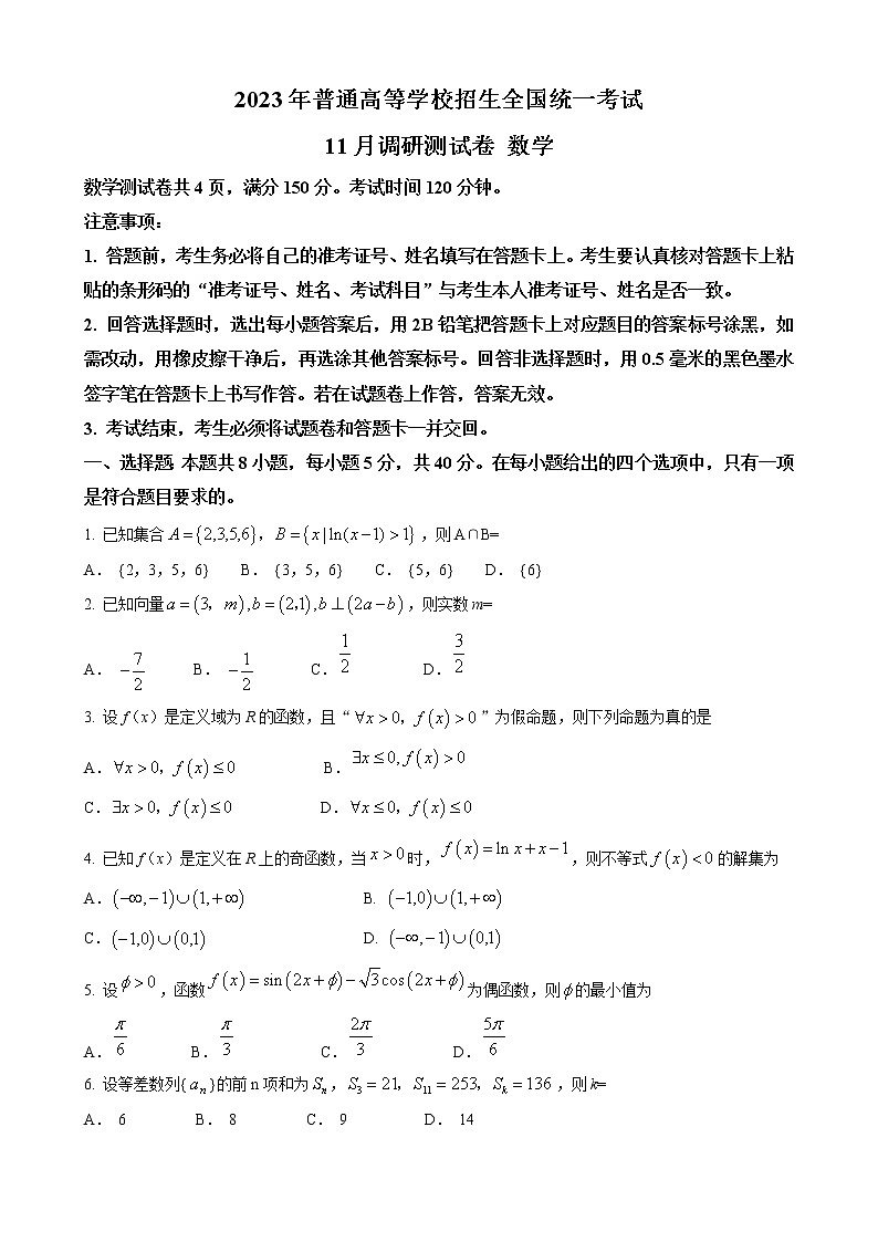 2023重庆市高三上学期11月期中数学含解析第1页