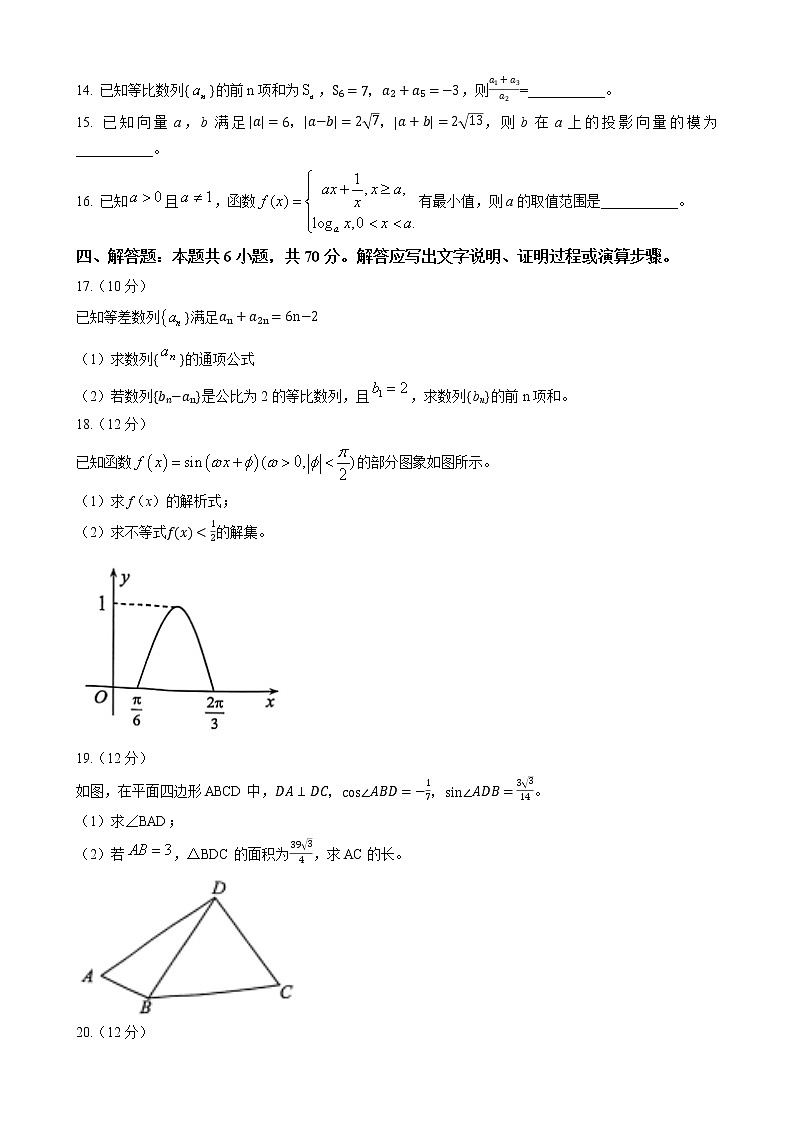2023重庆市高三上学期11月期中数学含解析第3页