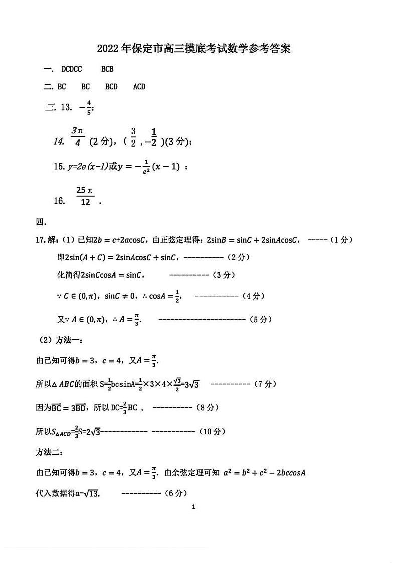 2023保定高三上学期摸底考试（期中）数学PDF版含答案01