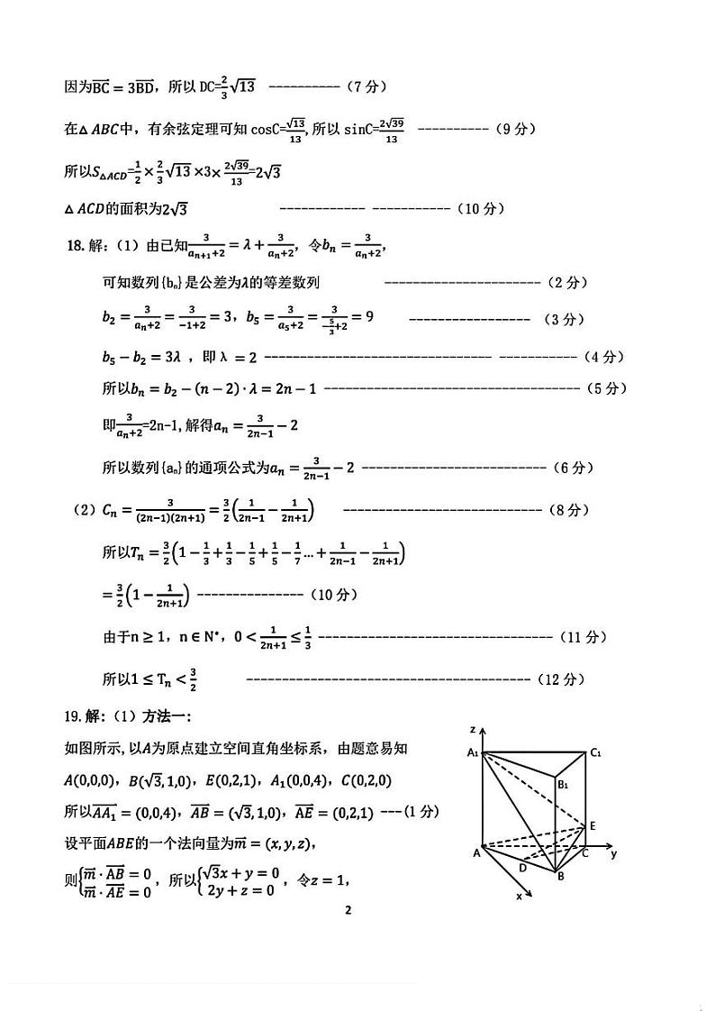 2023保定高三上学期摸底考试（期中）数学PDF版含答案02