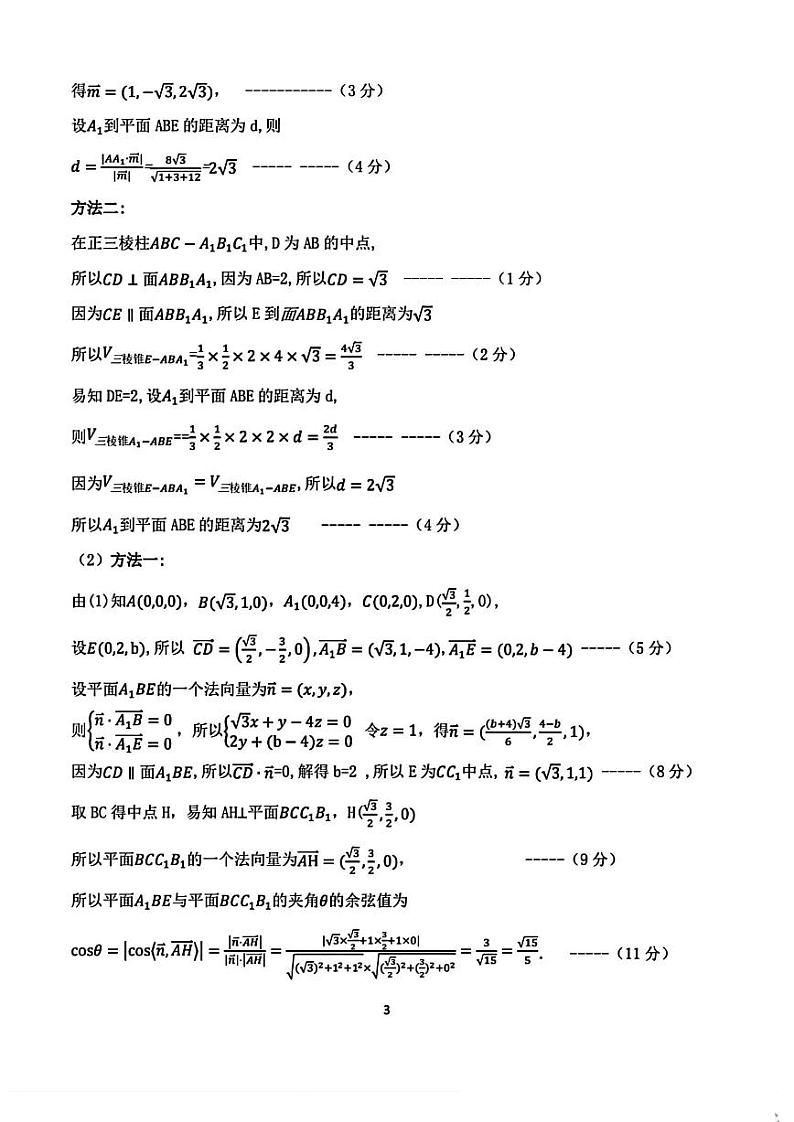 2023保定高三上学期摸底考试（期中）数学PDF版含答案03