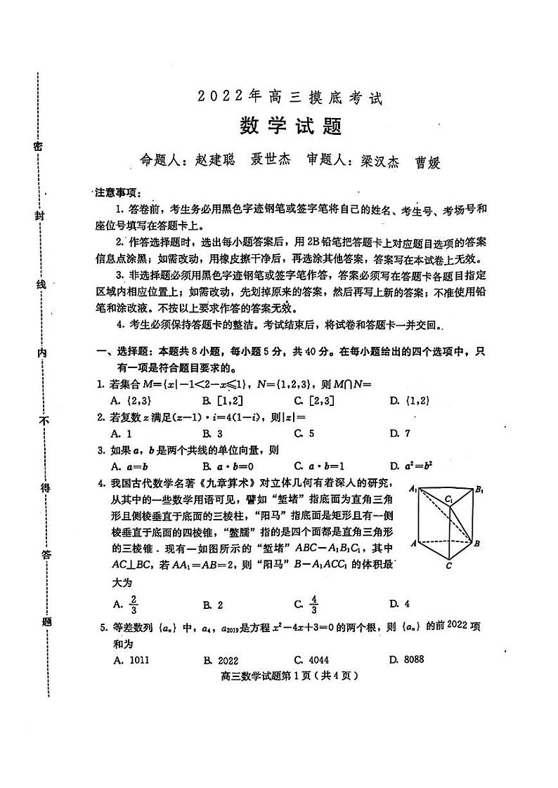 2023保定高三上学期摸底考试（期中）数学PDF版含答案01
