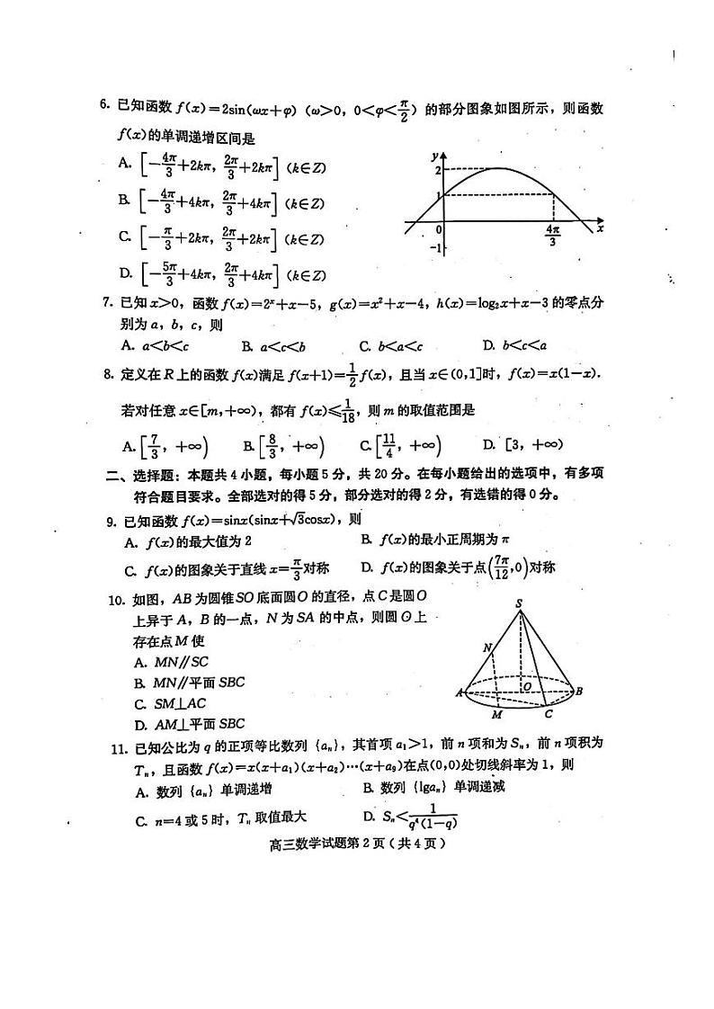 2023保定高三上学期摸底考试（期中）数学PDF版含答案02