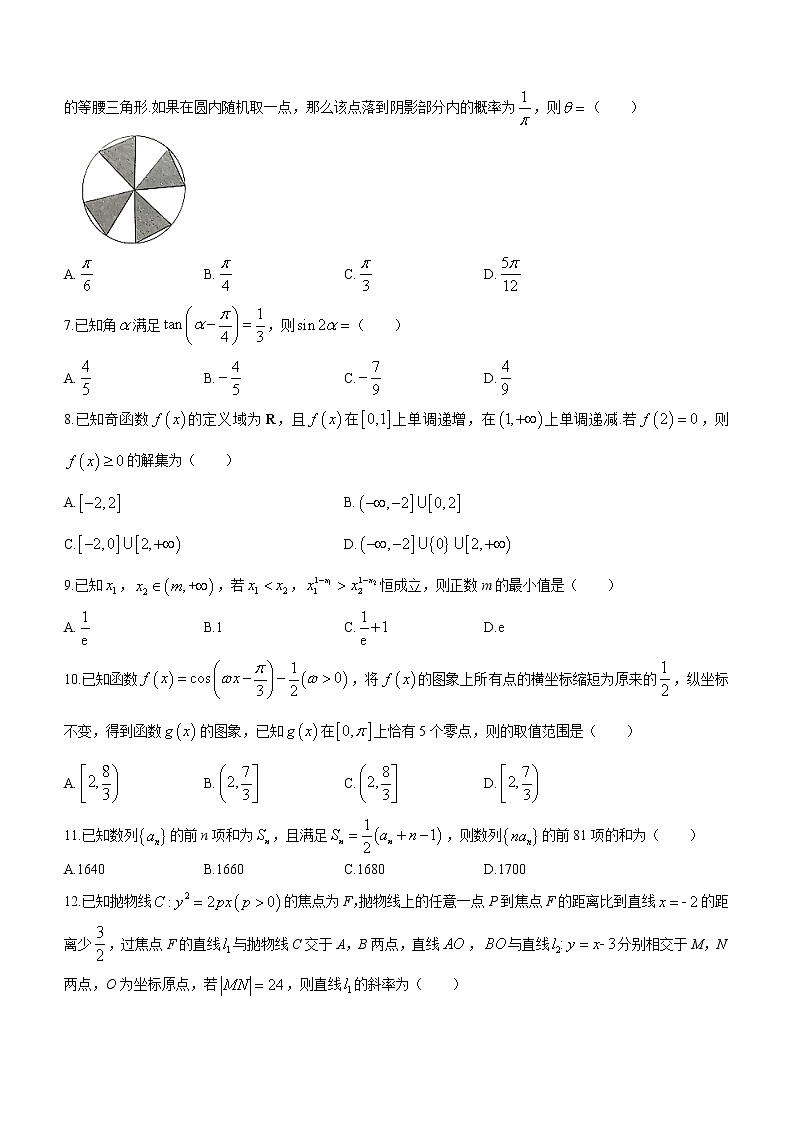 广西北海市2023届高三上学期第一次模拟考试数学（理）试题第2页