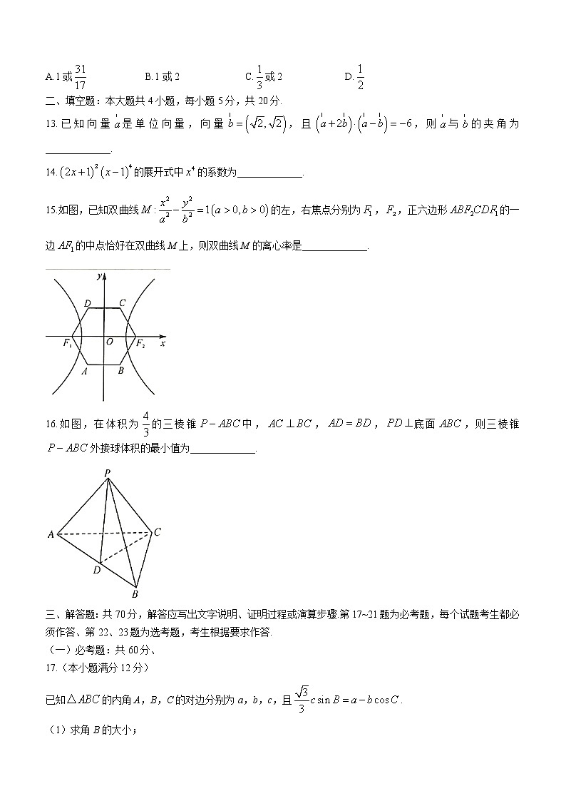 广西北海市2023届高三上学期第一次模拟考试数学（理）试题第3页