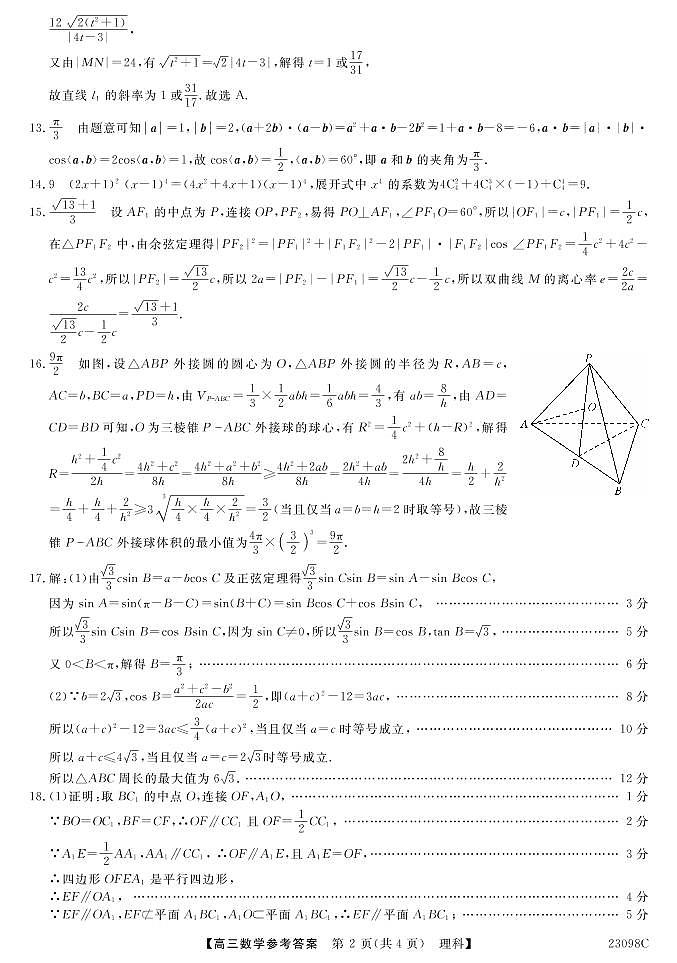 数学（理）答案第2页