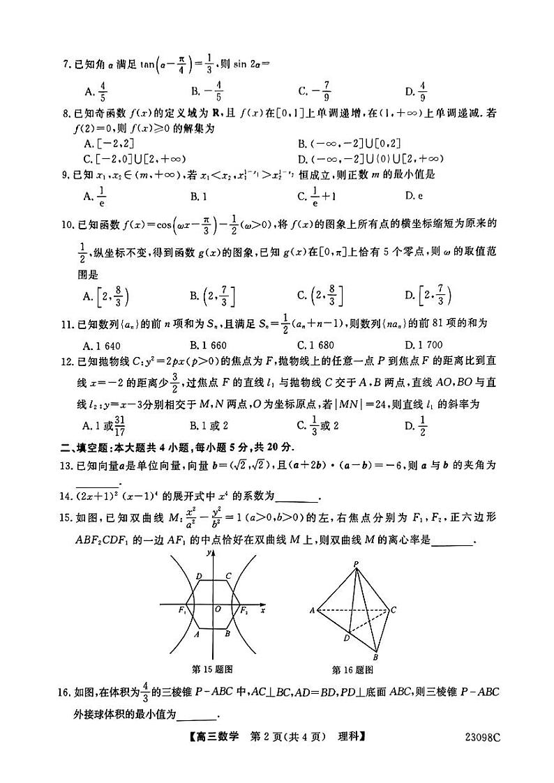 2023届广西北海市高三上学期第一次模拟考试数学理科第2页