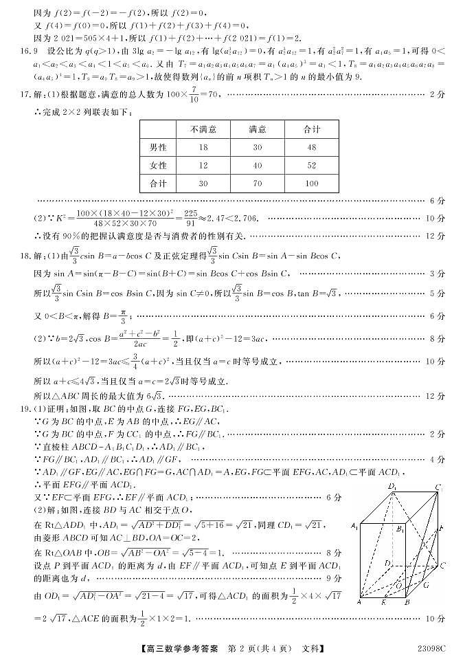 2023北海高三上学期第一次模拟考试数学（文）PDF版含解析02