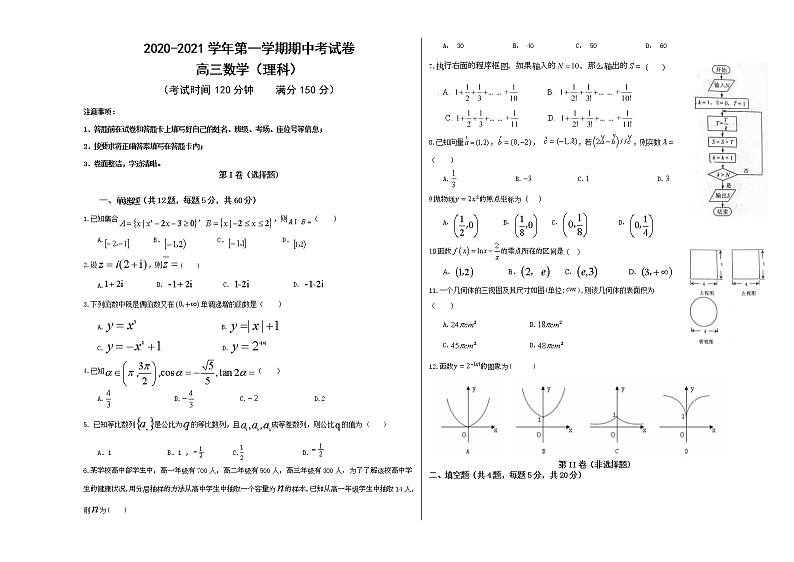 2021阿克苏地区柯坪县柯坪湖州国庆中学高三上学期期中数学理科含答案 试卷01