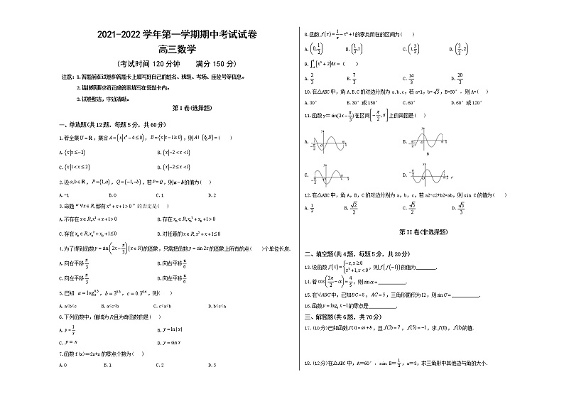 新疆阿克苏地区柯坪县柯坪湖州国庆中学2021-2022学年高三上学期期中数学理科含答案第1页