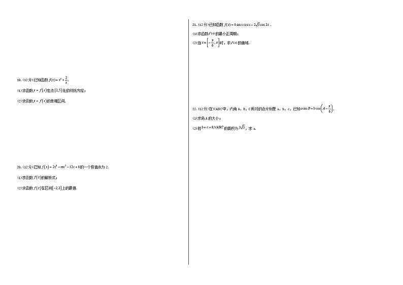新疆阿克苏地区柯坪县柯坪湖州国庆中学2021-2022学年高三上学期期中数学理科含答案第2页