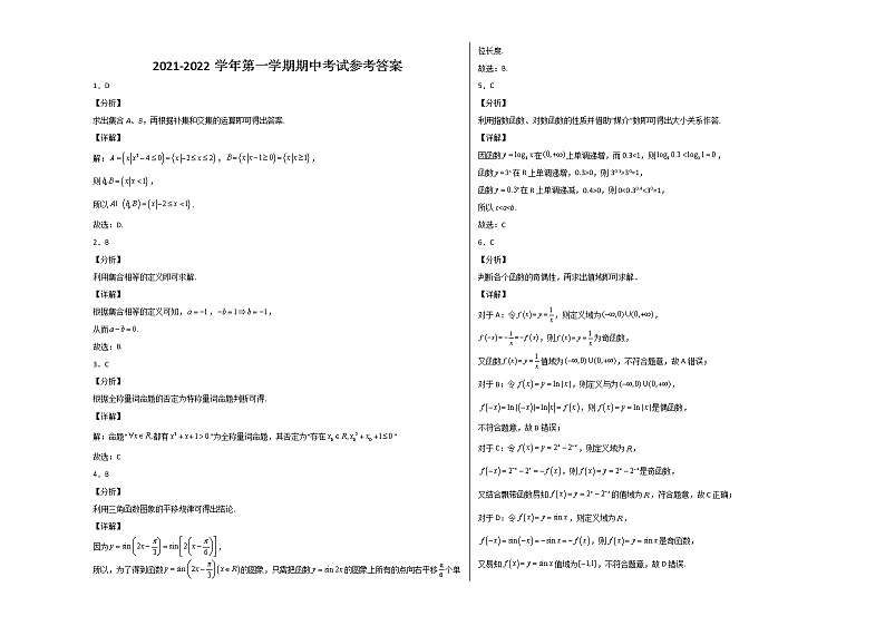 新疆阿克苏地区柯坪县柯坪湖州国庆中学2021-2022学年高三上学期期中数学理科含答案第3页