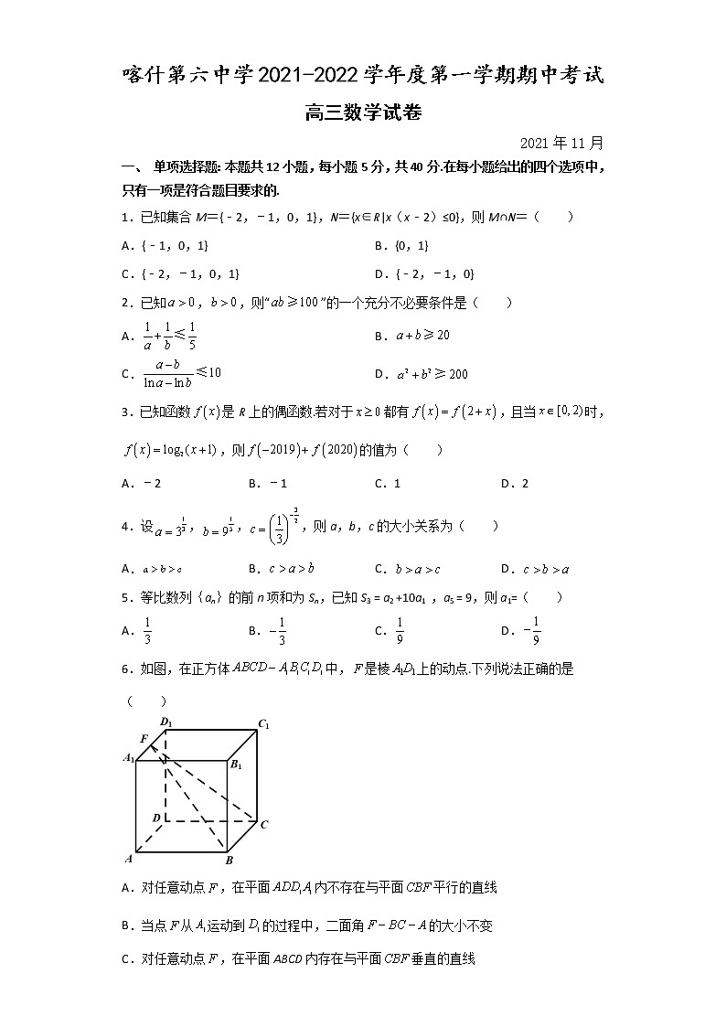 2022喀什六中高三上学期期中考试数学试题含答案第1页