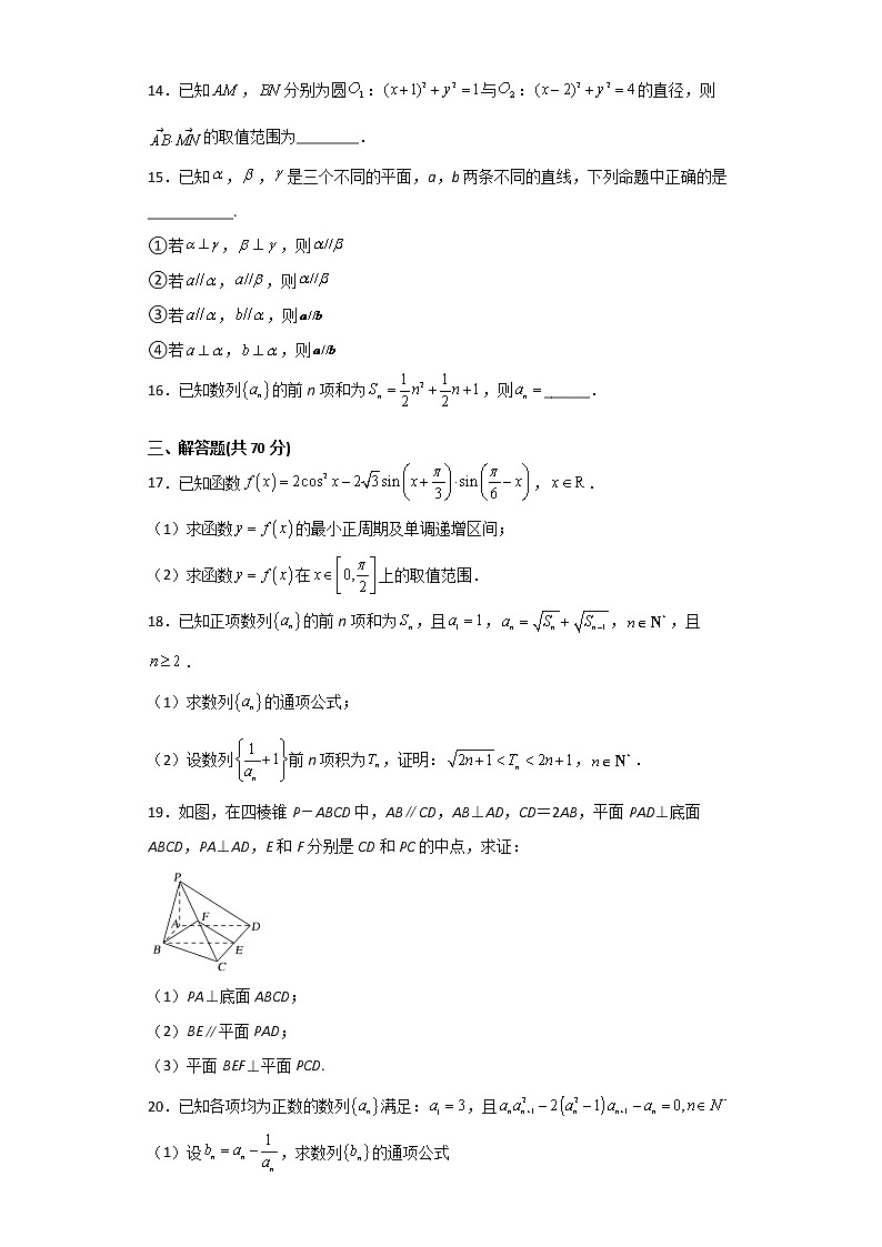 2022喀什六中高三上学期期中考试数学试题含答案第3页