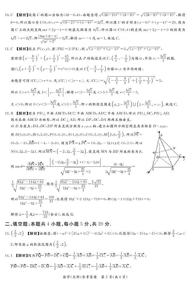 2022.11湘豫联考高二阶段考试（一）数学文-答案第2页