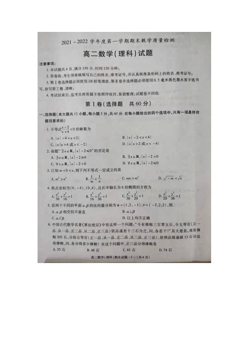 2022咸阳高二上学期期末数学（理）试题扫描版无答案第1页