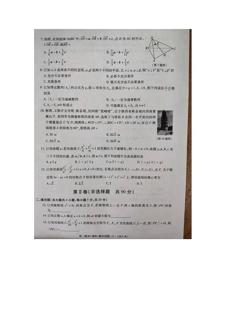 2022咸阳高二上学期期末数学（理）试题扫描版无答案第2页