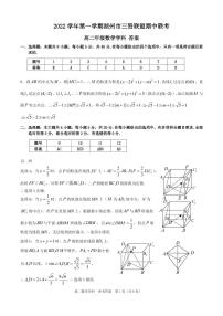 2023湖州三贤联盟高二上学期期中联考试题数学含答案