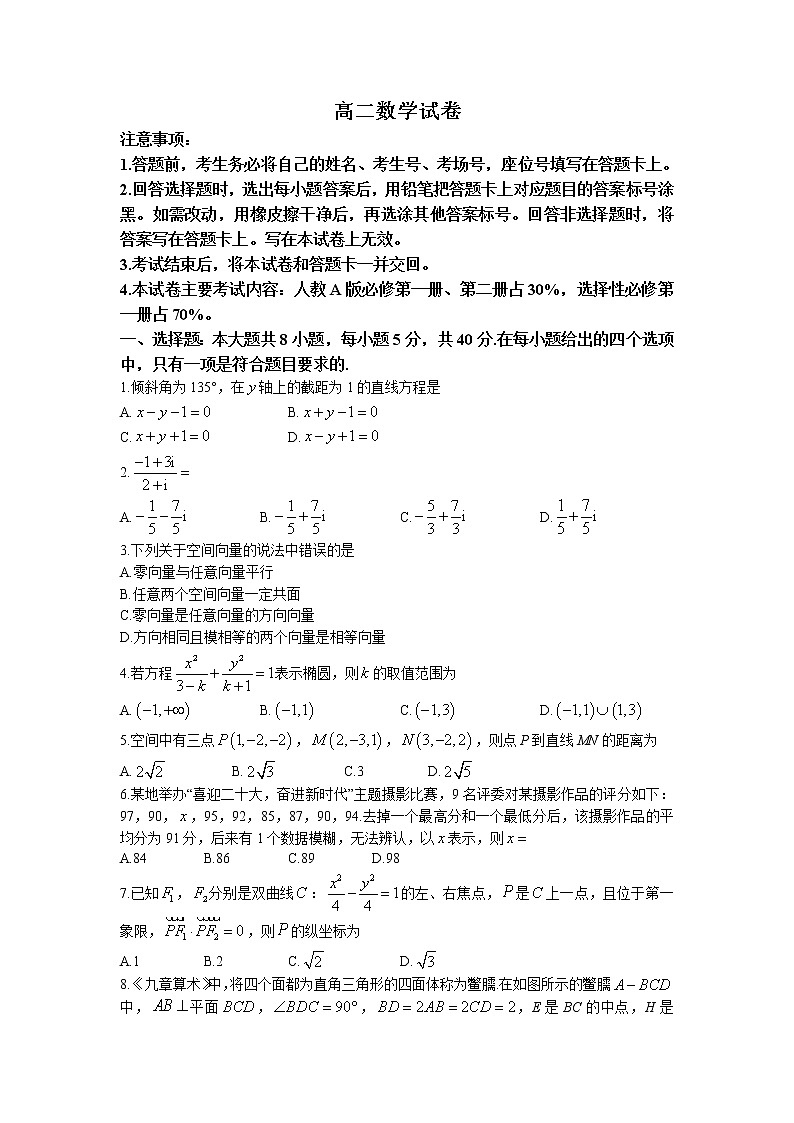 2023湖南省多所学校高二上学期期中考试数学试卷含答案01