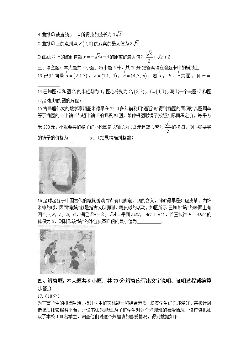 2023湖南省多所学校高二上学期期中考试数学试卷含答案03