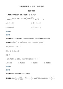 2023太原师范学院附中高二上学期分班考试数学试题含解析