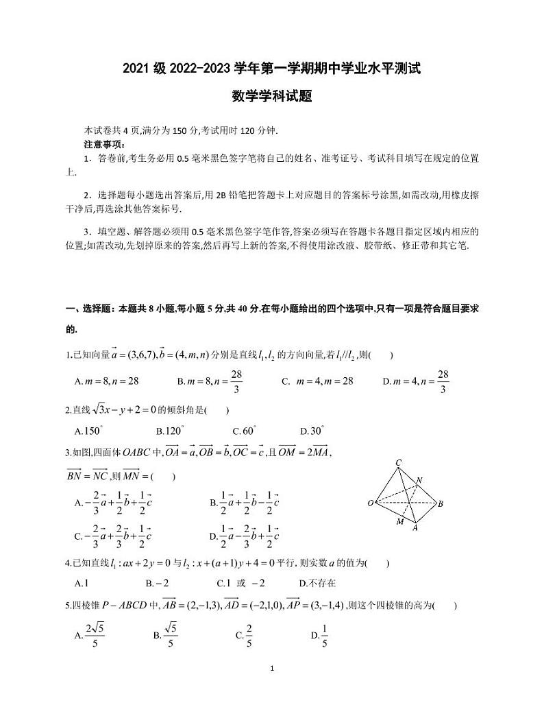 山东师范大学附属中学2022-2023学年高二上学期期中学业水平测试数学试题PDF版含答案第1页