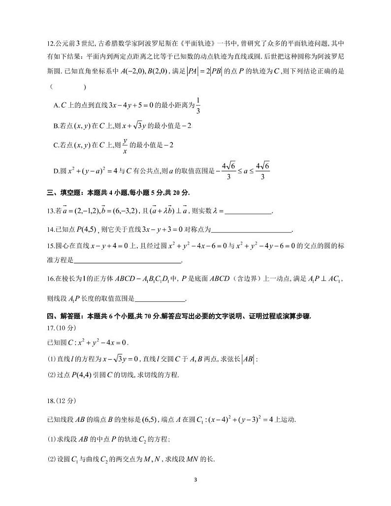 山东师范大学附属中学2022-2023学年高二上学期期中学业水平测试数学试题PDF版含答案第3页