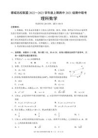 2023成都蓉城名校联盟高二上学期期中联考试题数学（理）含答案