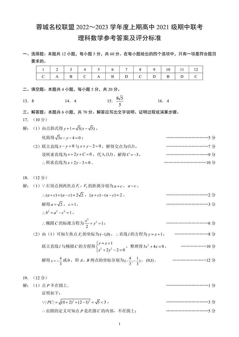 理科数学参考答案及评分标准第1页