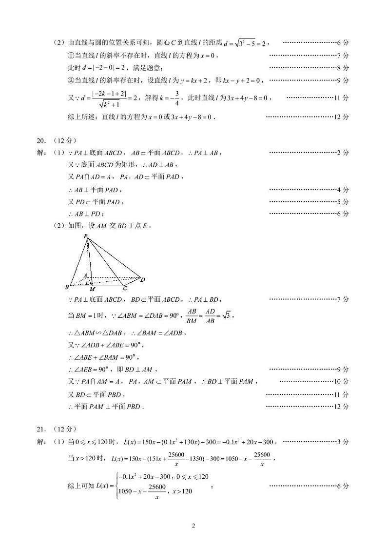理科数学参考答案及评分标准第2页