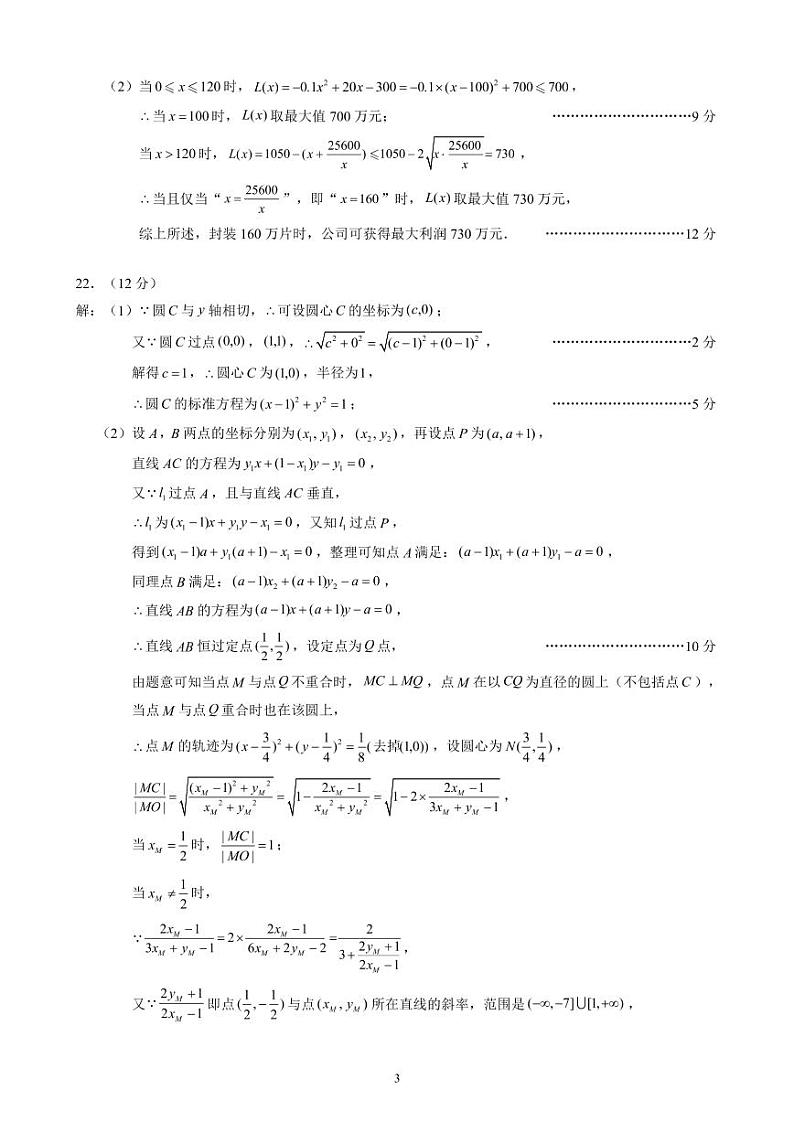 理科数学参考答案及评分标准第3页