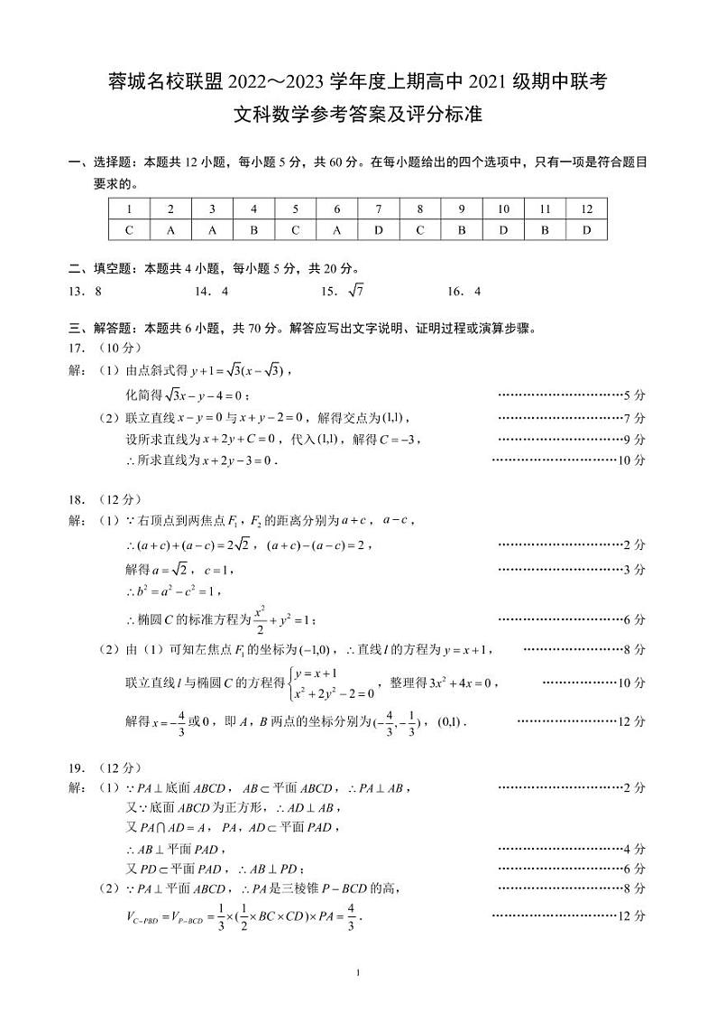 2023成都蓉城名校联盟高二上学期期中联考试题数学（文）含答案01