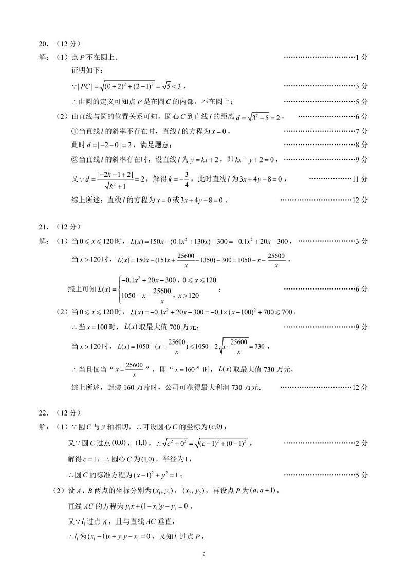 2023成都蓉城名校联盟高二上学期期中联考试题数学（文）含答案02