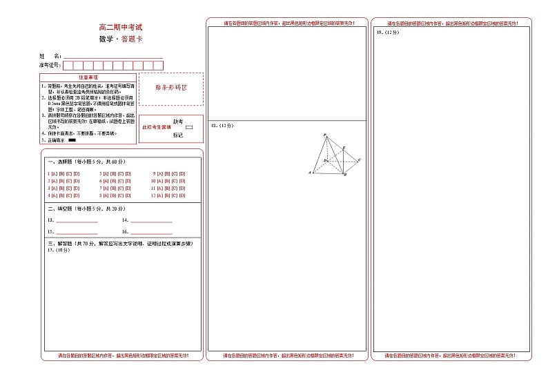 新疆维吾尔自治区疏附县第一中学2021-2022学年度高二上学期期中考试数学答题卡第1页