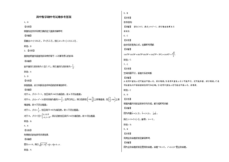 2022阿克苏地区柯坪县柯坪湖州国庆中学高二上学期期中考试数学试题含答案03