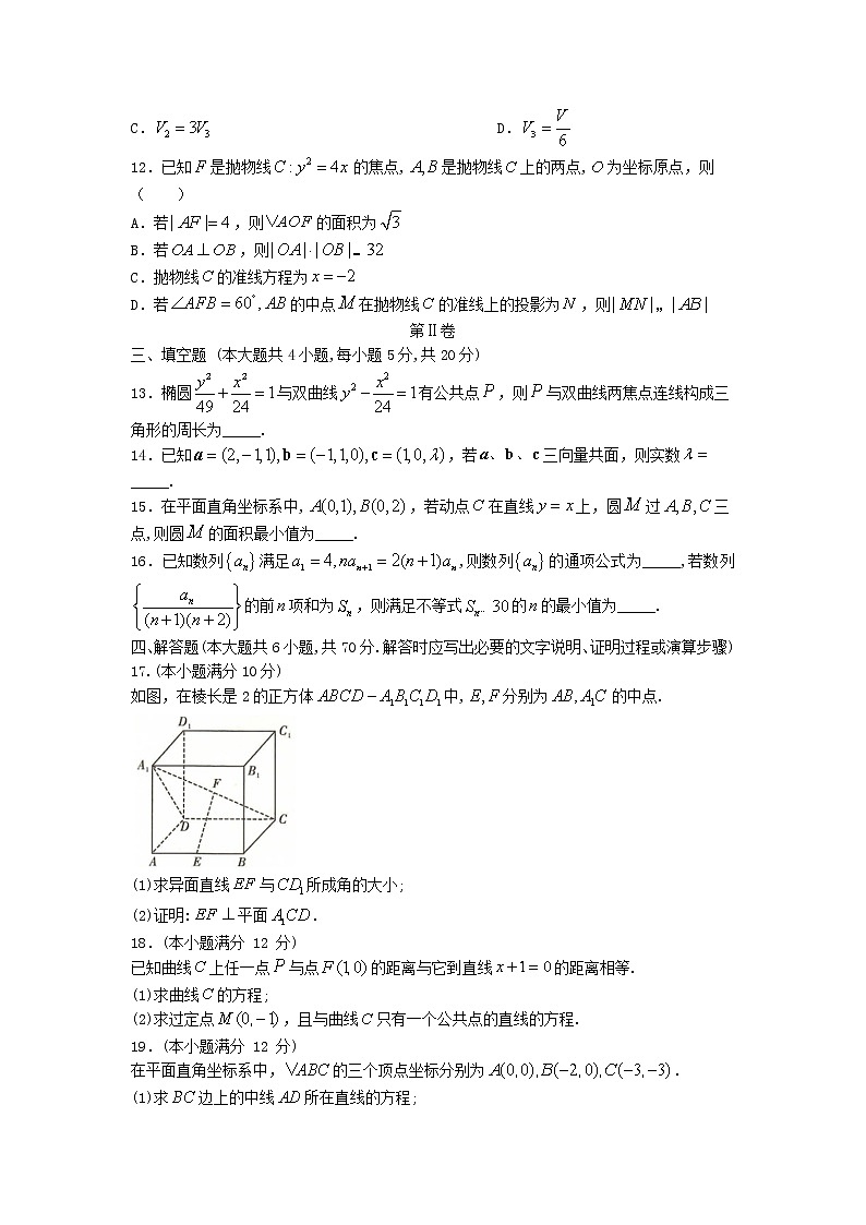 2023长沙长郡中学高二上学期期中考试数学试卷含答案03