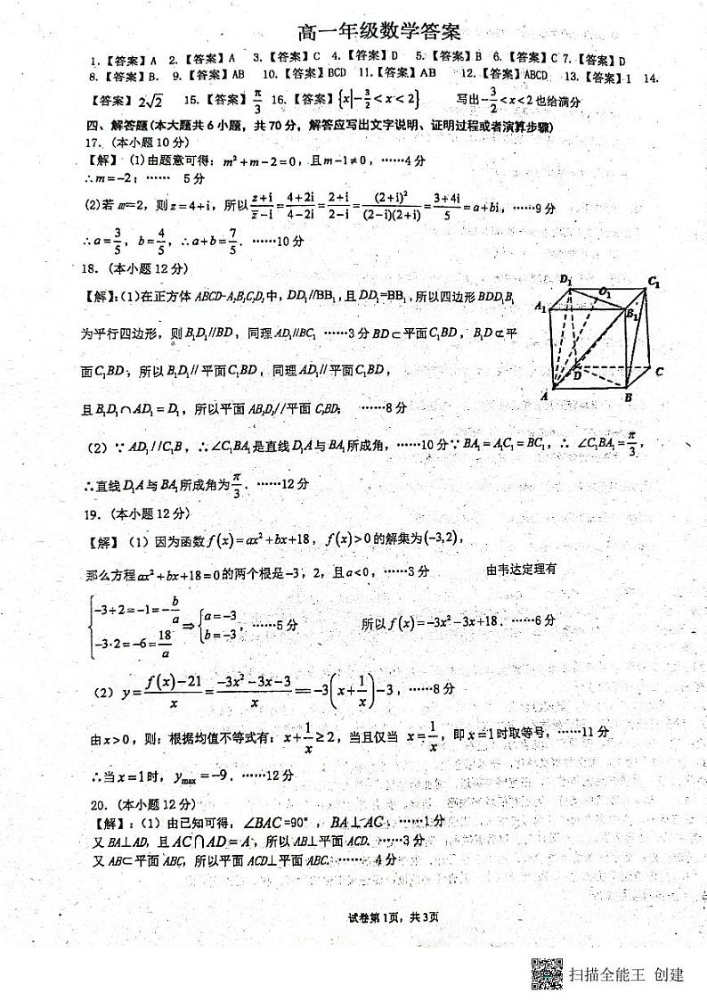 2022年明德高一下期中考试答案第1页