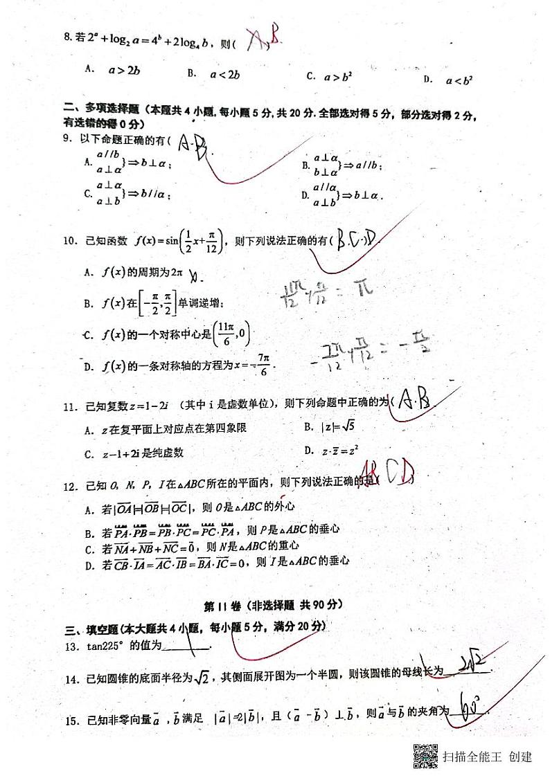 2022年明德高一下期中考试试卷第2页