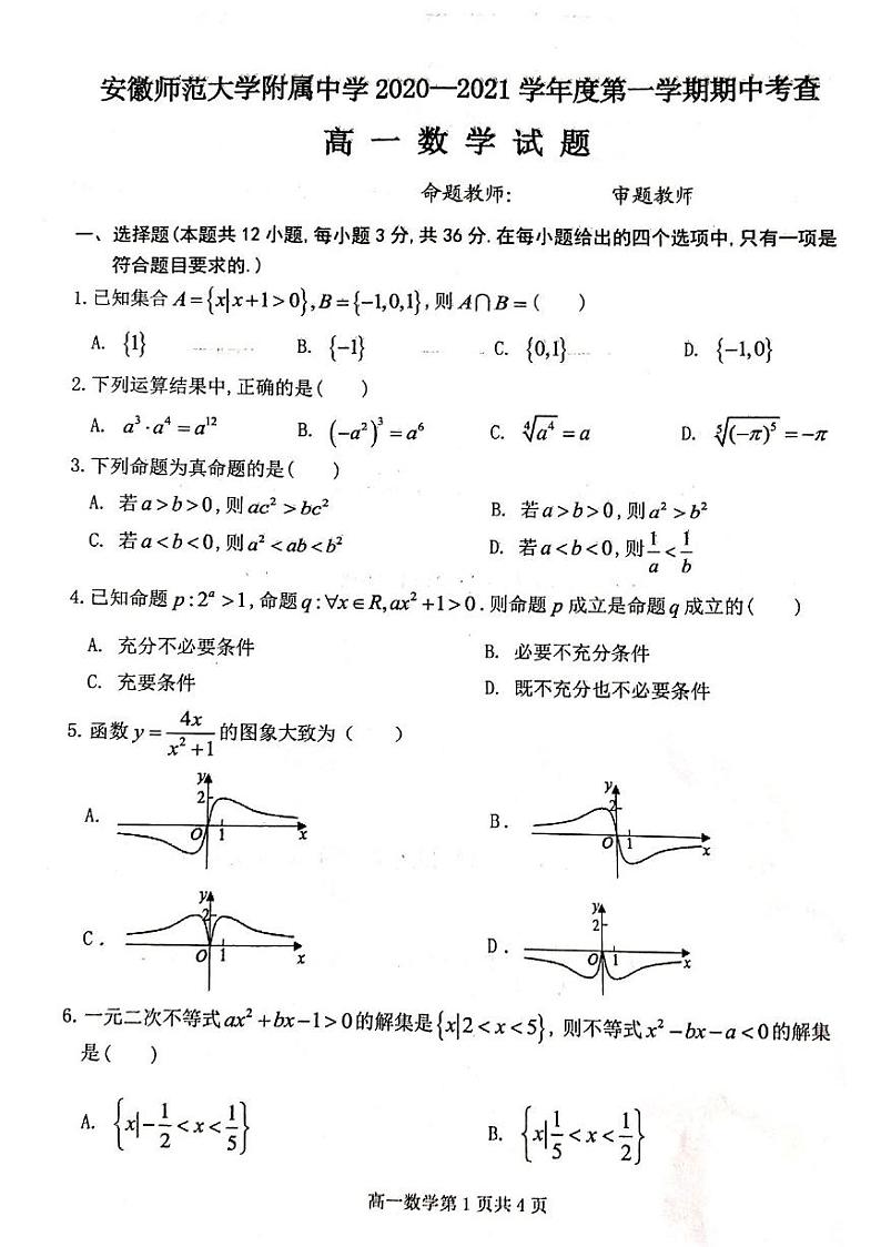 2020-2021学年安徽师范大学附属中学高一上学期期中考查数学试题 PDF版第1页