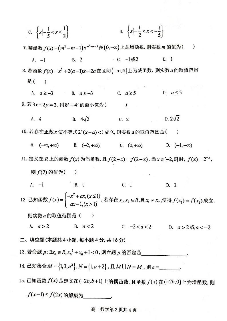 2020-2021学年安徽师范大学附属中学高一上学期期中考查数学试题 PDF版第2页