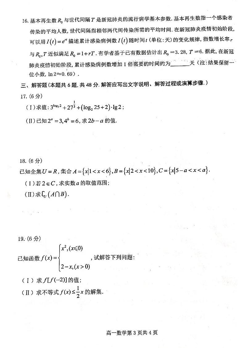 2020-2021学年安徽师范大学附属中学高一上学期期中考查数学试题 PDF版第3页
