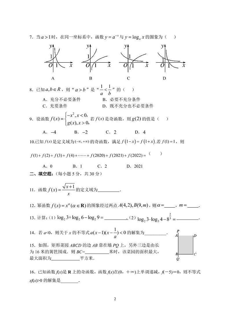 2022北京十七中高一上数学期中考试试卷 （无答案）第2页