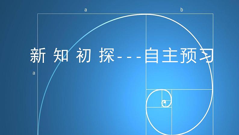 7.1.2《弧度制及其与角度制的换算》课件PPT第4页